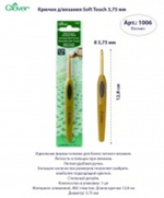 Крючок для вязания Soft Touch Clover