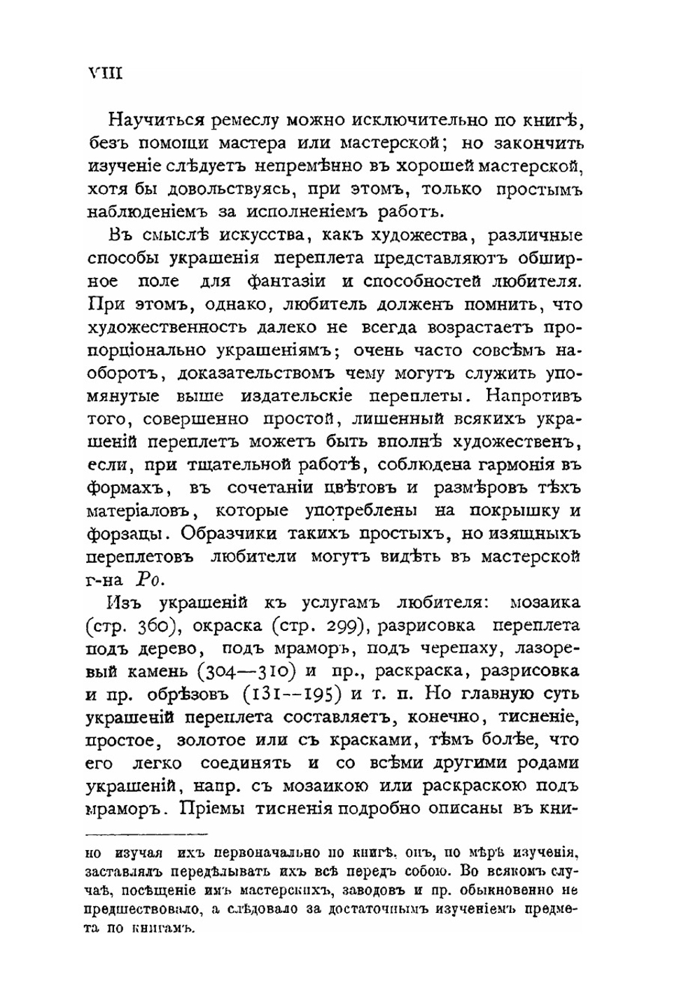 Переплетное мастерство и искусство украшения переплета. художественные стили, чистка, исправление и хранение книг | Симонов Леонид Николаевич
