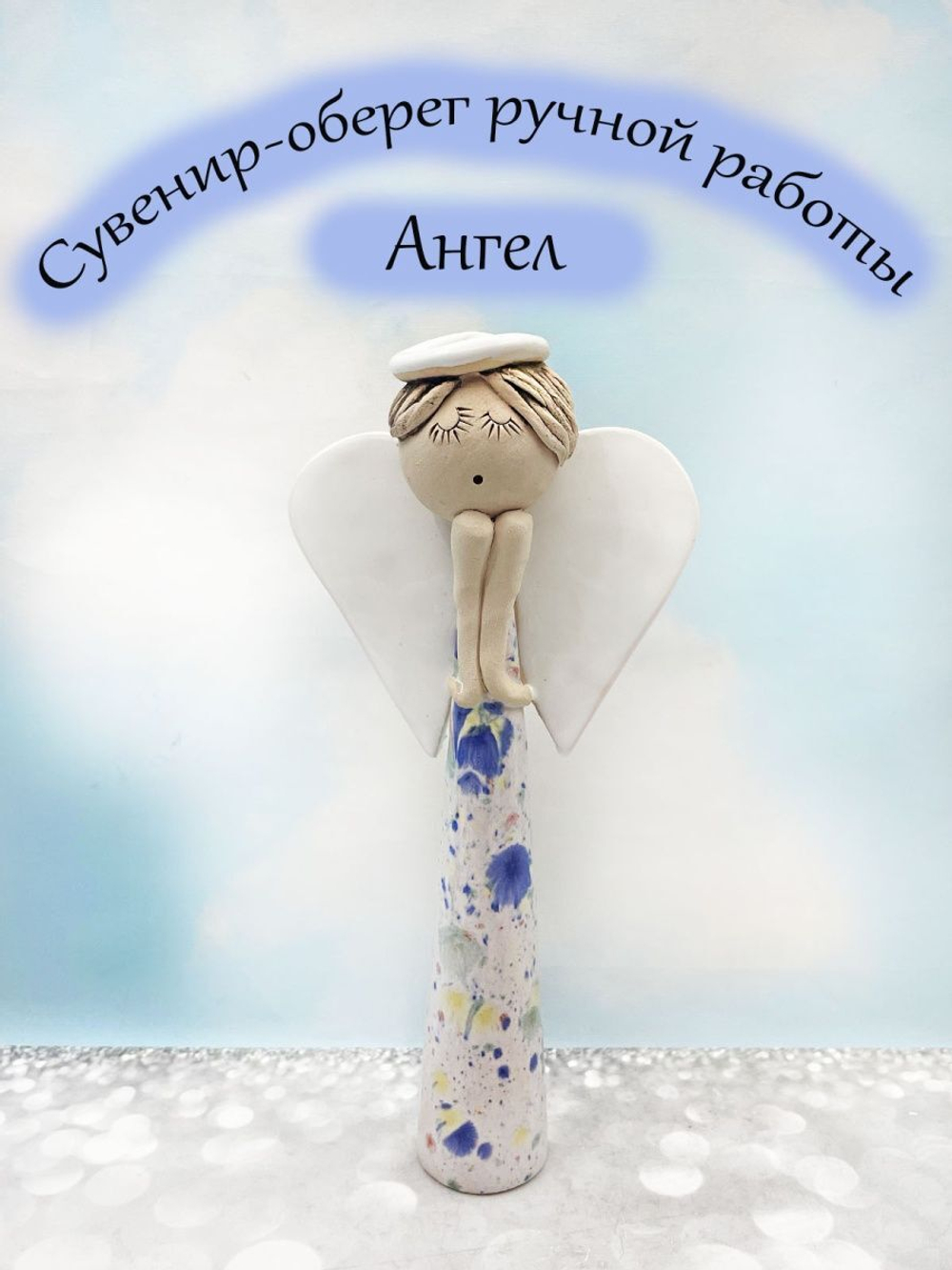 Фигурка.