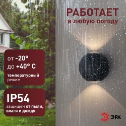 WL11 BK Подсветка ЭРА Декоративная подсветка светодиодная ЭРА 2*1Вт IP 54 черный | Настенная подсветка
