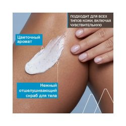 Uriage Body Scrubbing Cream Отшелушивающий крем для тела, 200 мл
