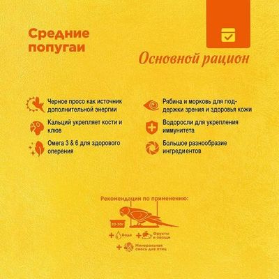 Корм RIO для средних попугаев, основной рацион, пакет 1 кг