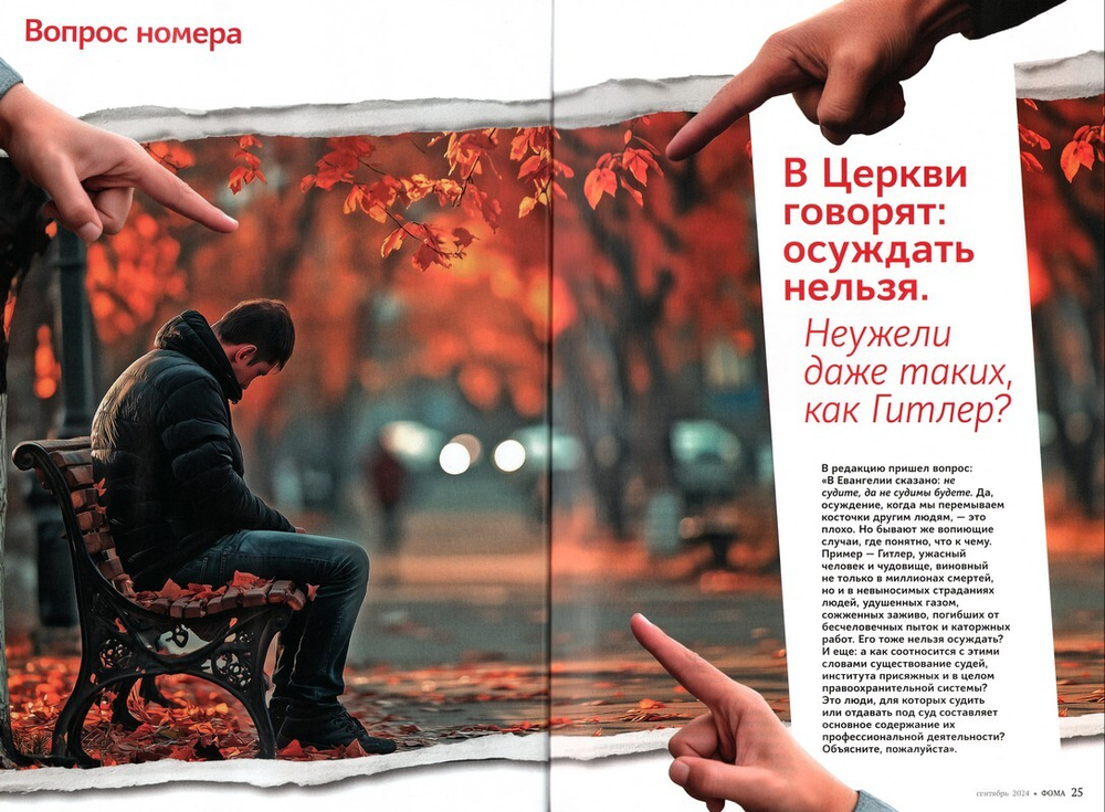 Журнал "Фома" №9 Сентябрь 2024 г.