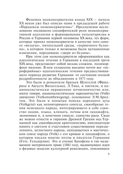 Рождение «зверя из бездны» неоконсерватизма | А. Н. Мочкин