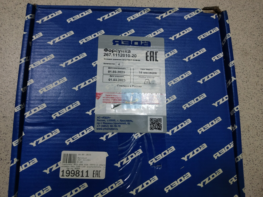 Форсунка 267.1112010-20