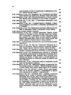 Сборник Императорского русского исторического общества. Том 58 | Нет автора