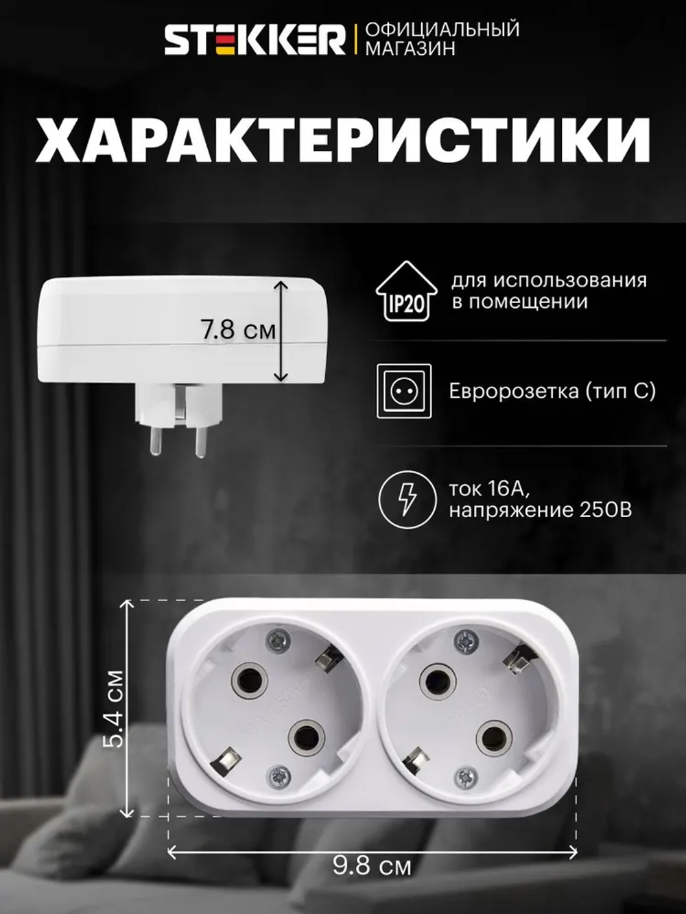 Разветвитель двойник для розетки сетевой с заземлением плоский белый, 250В, 16A, Stekker ADP16-22-20 39023