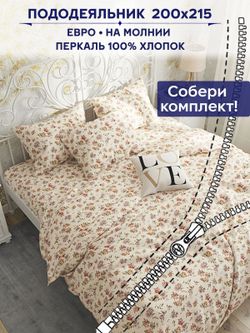 Пододеяльник Сказка "Виктория" евро 200х215 см