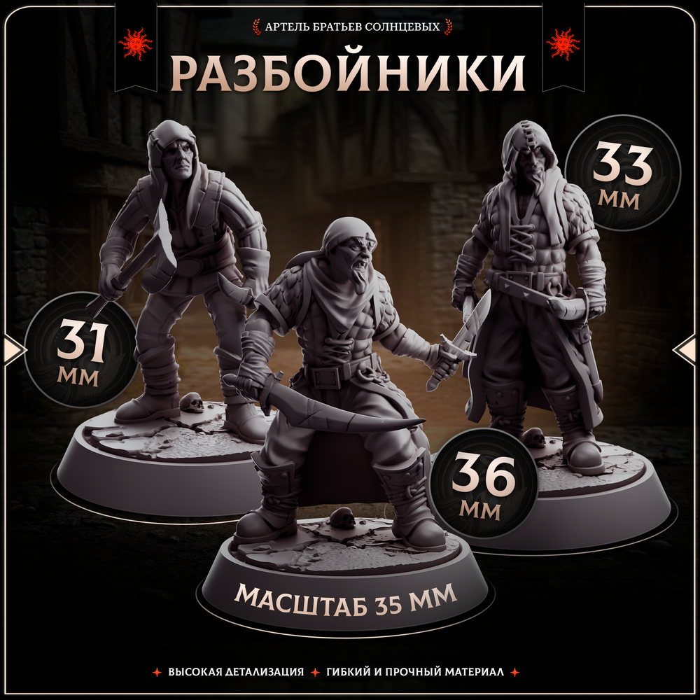 Разбойники — Набор 10 фигурок