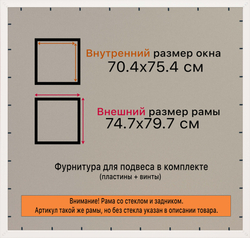 Рамка 70x75 для постера и фотографий