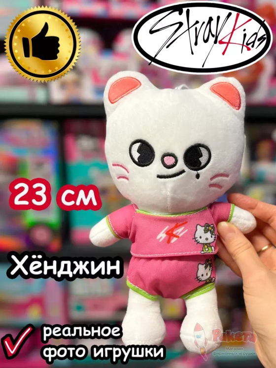 Мягкая игрушка Стрей Кидс Хенджин Джинирет Stray Kids