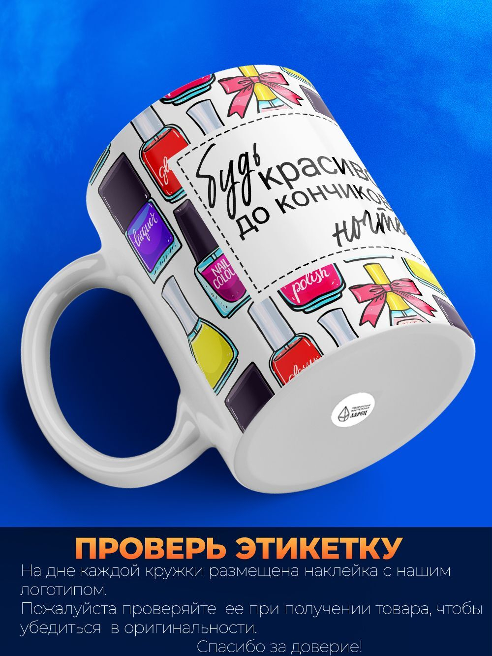 Кружка мастеру маникюра, "будь красивой", глянцевая, 330мл, 1шт