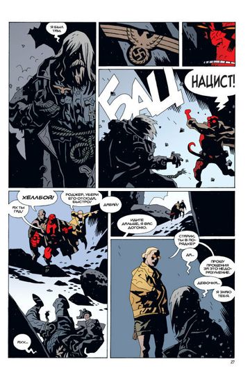 Хеллбой книга 5 червь-победитель