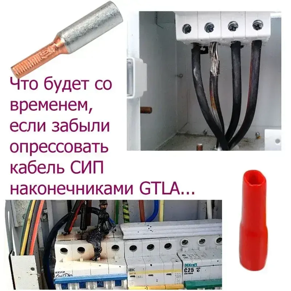 Кабельный наконечник штыревой алюмо-медный НШАМ для СИП кабеля GTLA комплект 5 шт. + 5 изоляционных колпачков