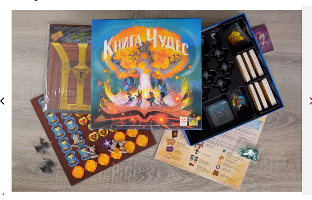 Настольная игра "Книга чудес" логика
