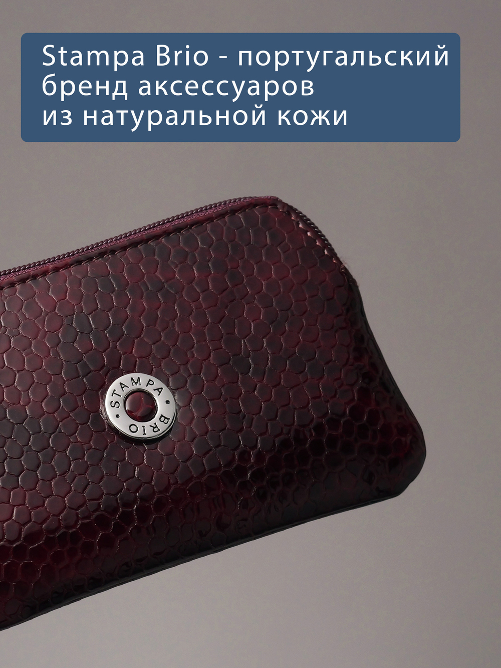 360 - Футляр для ключей Stampa Brio