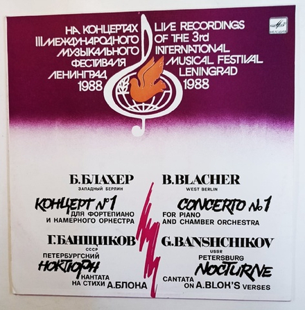 B Blacher, G Banschikov Concerto No 1 For Piano And Chamber Orchestra, Nocturne Cantata On A Bloks Verses Петербургский ноктюрн