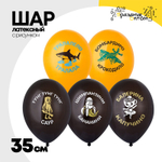 Шар латексный 35см Итальянские животные (Ассорти)