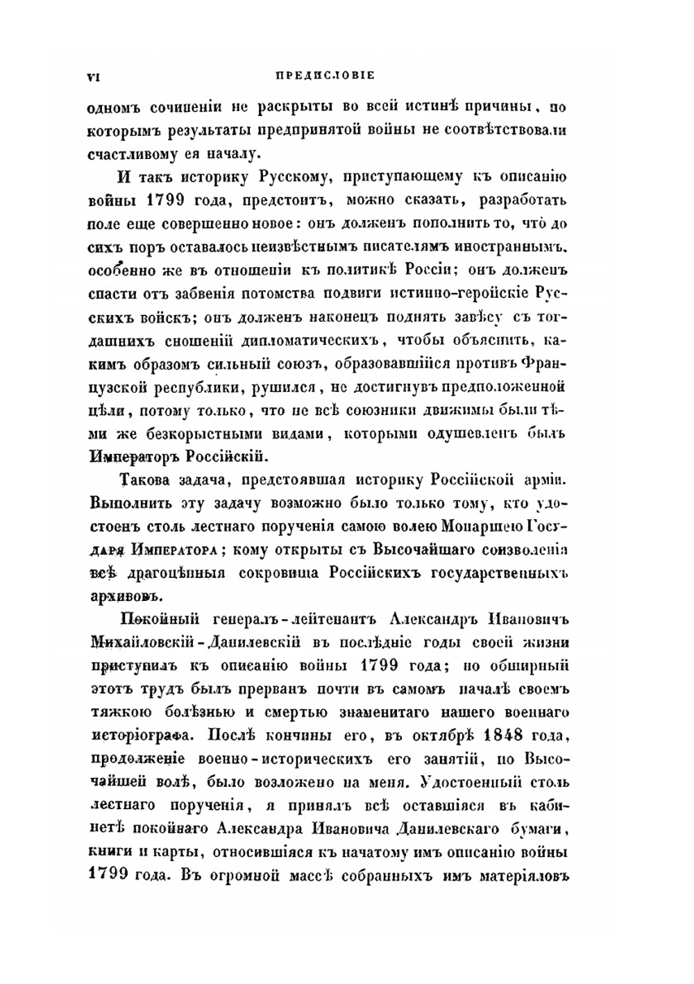 История войны 1799 года между Россией и Францией. Том 1 | Д. А. Милютин
