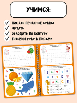 Активити-блокнот Я УЧУСЬ ПИСАТЬ БУКВЫ