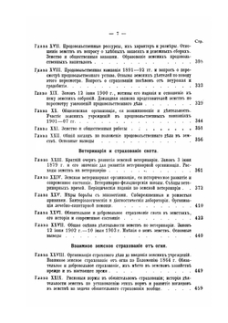 История земства за сорок лет. Том 2 | Б. Веселовский
