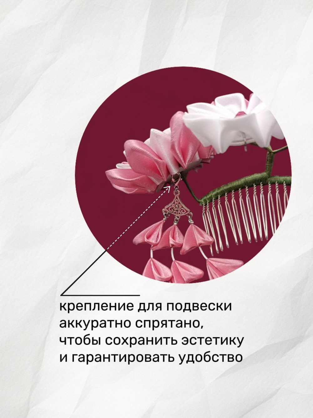 Большой гребень для волос канзаши, съемная подвеска