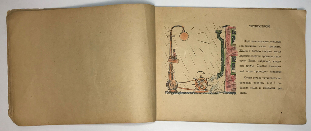 Зощенко М. и Радлов Н. Весёлые проекты. Тридцать счастливых идей. Л.,  Изд.Красная газета,1928 г.