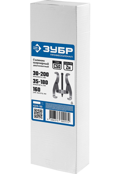 ЗУБР внешний d 40 - 265 мм, внутренний d 70 - 230 мм, шарнирный двухзахватный съемник, Профессионал (43315-205)