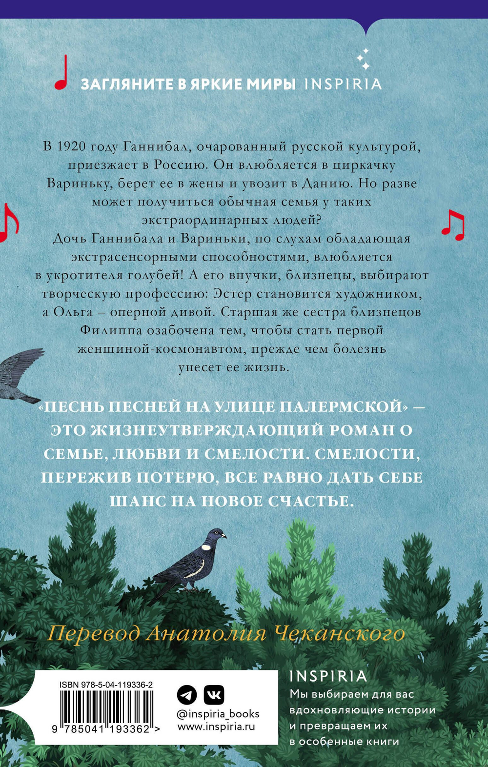 Песнь песней на улице Палермской (автор Бьергфельдт Аннетте)