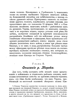 Терские казаки и их рыбные промыслы | Кузнецов Иннокентий Дмитриевич