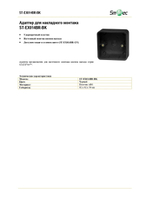 ST-EX014BR-BK Адаптер для накладного монтажа