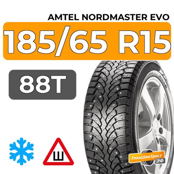 Amtel NordMaster Evo 185/65 R15 88T шип.