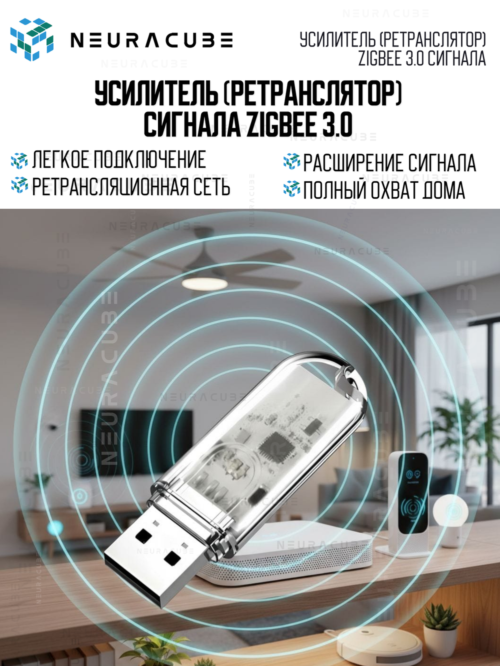 Усилитель (ретранслятор) Zigbee 3.0 сигнала eWelink