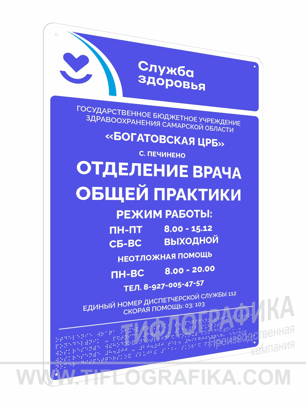400х600 мм (АКП 3 мм) Тактильная табличка комплексная, Полноцвет