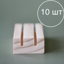 Основа деревянная с прорезями для двух колец 8 * 3 *2 см, 10штук, цвет натуральный, крепеж для таблички на стол / основа для свадебного декора стола