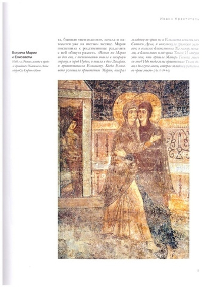 Иоанн Креститель. Альбом