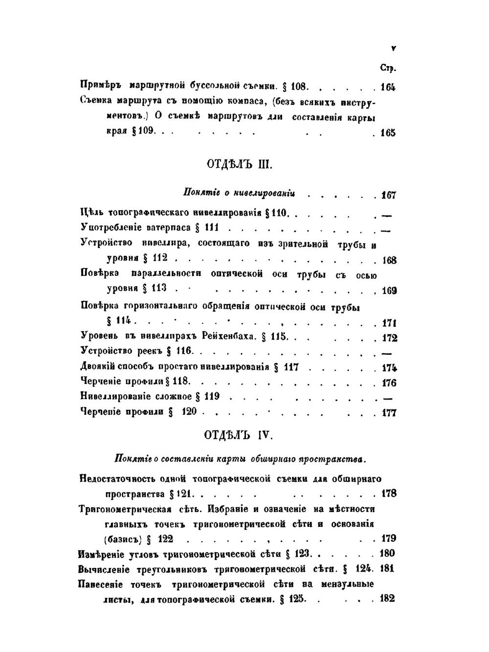 Руководство Военной топографии | С.И. Усовский