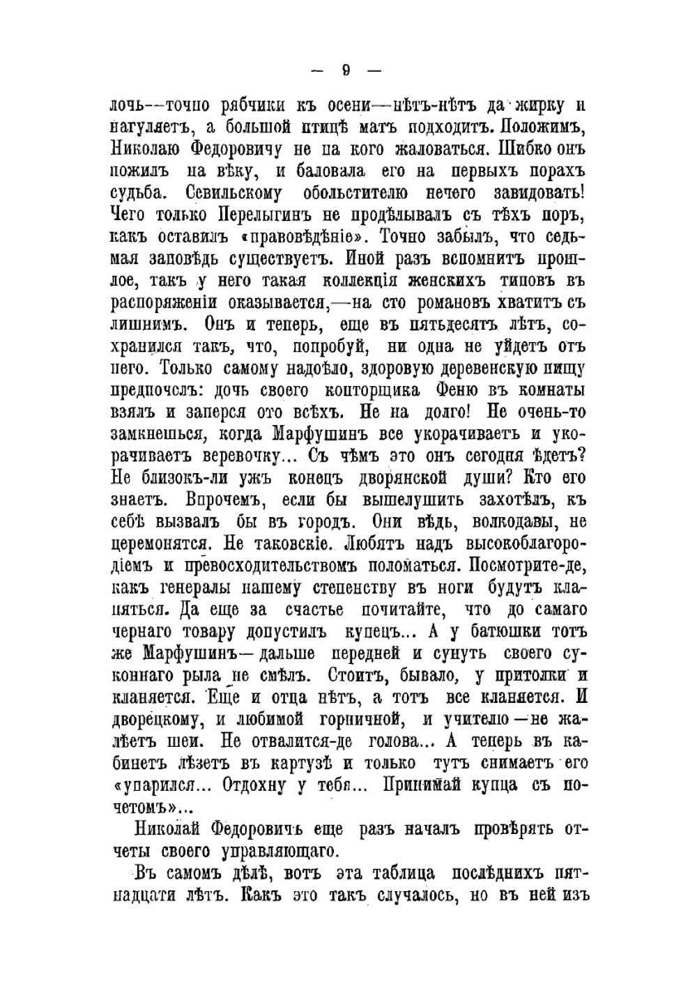 Городской голова | Немирович-Данченко Василий Иванович