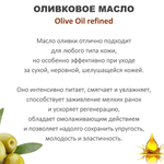 Масло оливковое, рафинированное