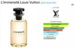 Louis Vuitton - l'immensite (мужской)
