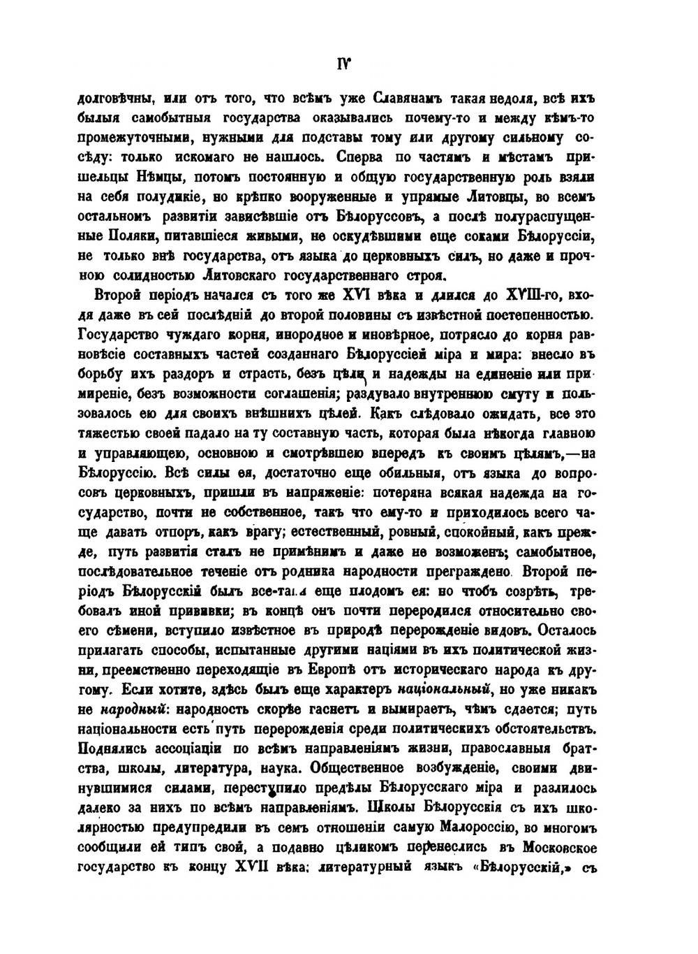 Белорусские песни. с подробными объяснениями их творчества и языка, с очерками народного обряда, обычая и всего быта | М.В. Довнар-Запольский
