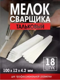 Мелок сварщика ЛОМ, 100х12х4.2 мм, тальковый, для профессиональной разметки, 18 шт
