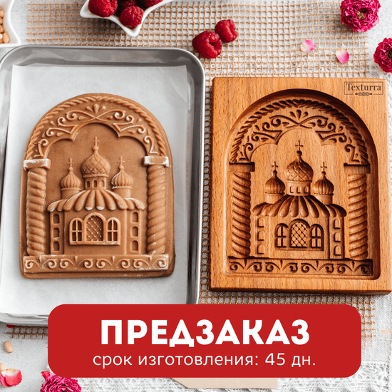 Пряничная форма Вечерний звон