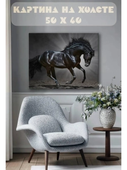 Картина на стену 40 X 50 Конь