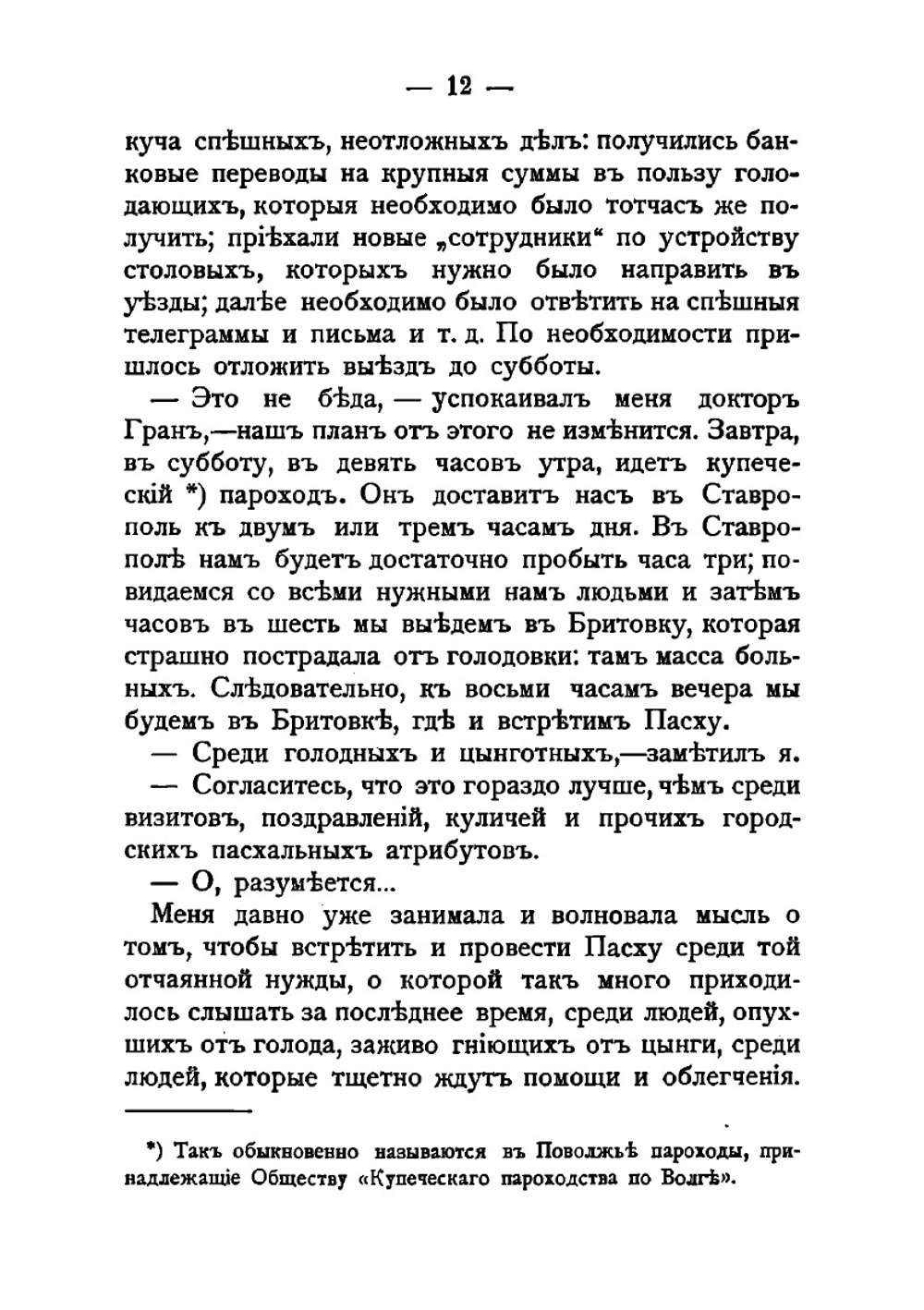 Голодающее крестьянство: очерки голодовки 1898-99 года | А. С. Пругавин