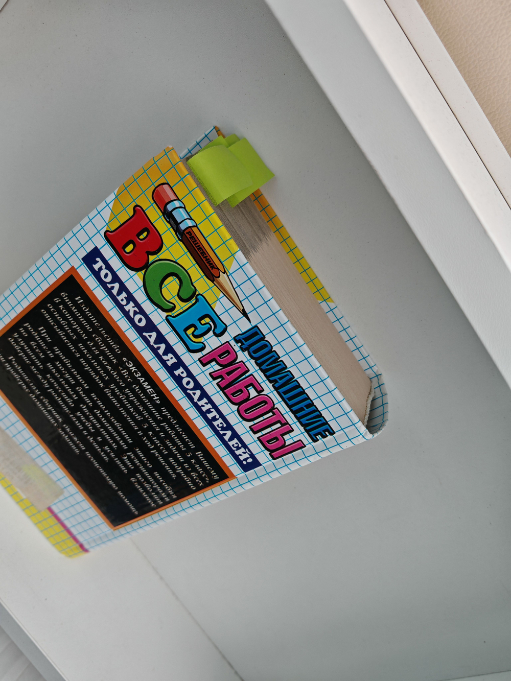 Все домашние работы за 5 класс