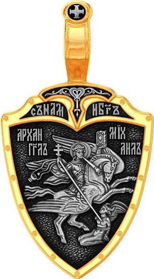 Архангел Михаил на щите. Образок_3