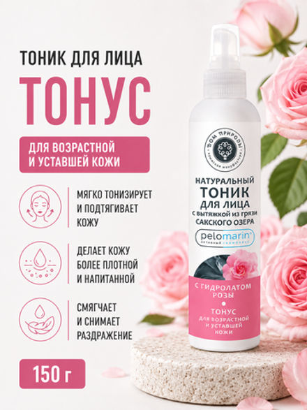 Тоник для лица с Пеломарином Тонус для зрелой кожи, 150 г (3,86 б)