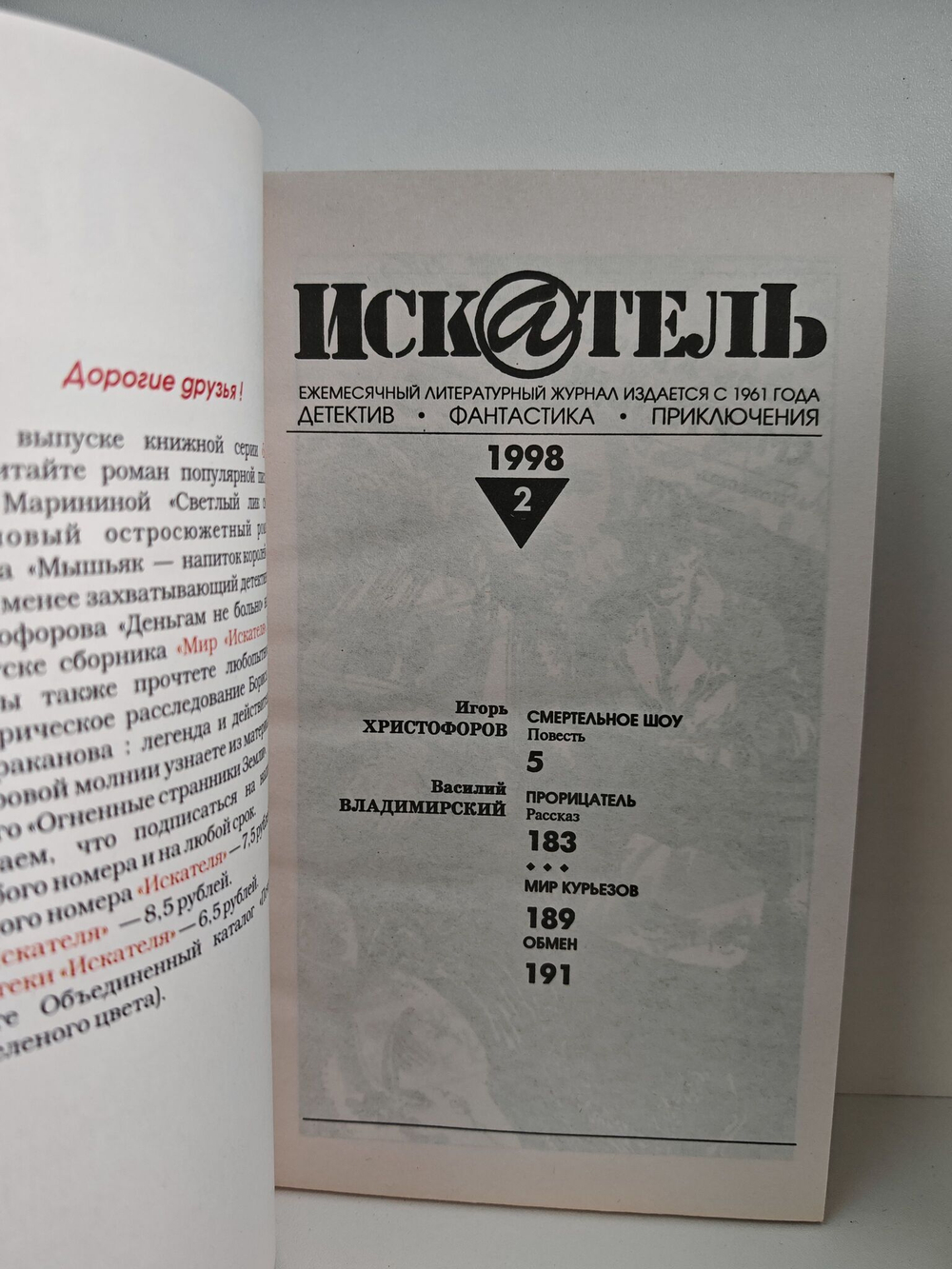 Журнал Искатель №№1-12, 1998 (комплект из 11 экземпляров)