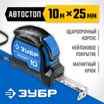 ЗУБР ЭКСПЕРТ, 10 м х 25 мм, рулетка с автостопом, Профессионал (34057-10-25)